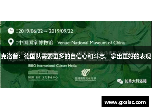 克洛普：德国队需要更多的自信心和斗志，拿出更好的表现