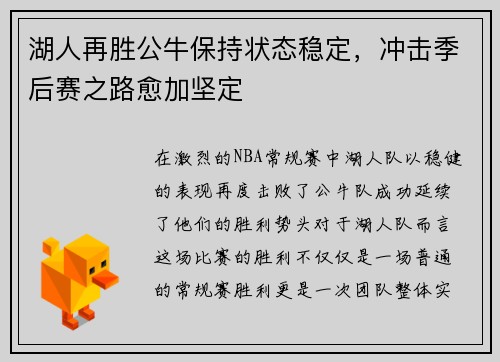 湖人再胜公牛保持状态稳定，冲击季后赛之路愈加坚定