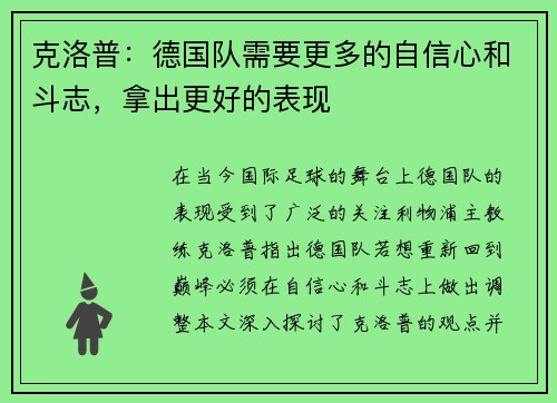 克洛普：德国队需要更多的自信心和斗志，拿出更好的表现