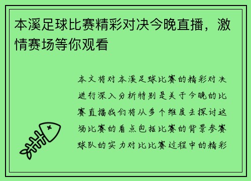 本溪足球比赛精彩对决今晚直播，激情赛场等你观看